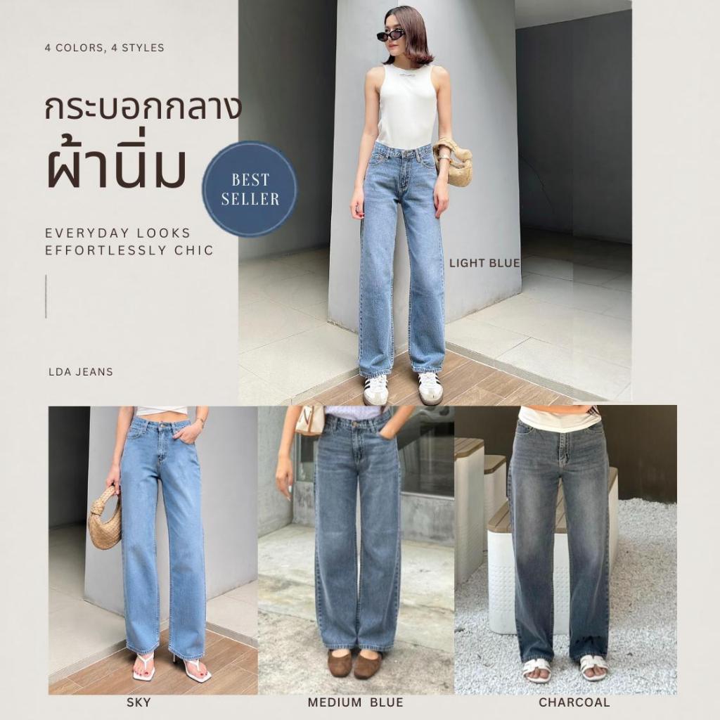 Lda - ยีนส์ขากระบอกกลางผ้านิ่ม รุ่น Basic Jeans
