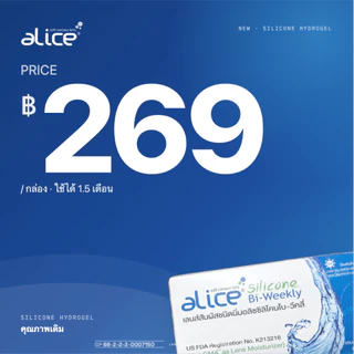 คอนแทคเลนส์แบบใส รายเดือน วัสดุซิลิโคน ยี่ห้ออลิซ Alice Silicone Monthly 1กล่องมี 1คู่ ค่าสายตา -1.00 ถึง -10.00