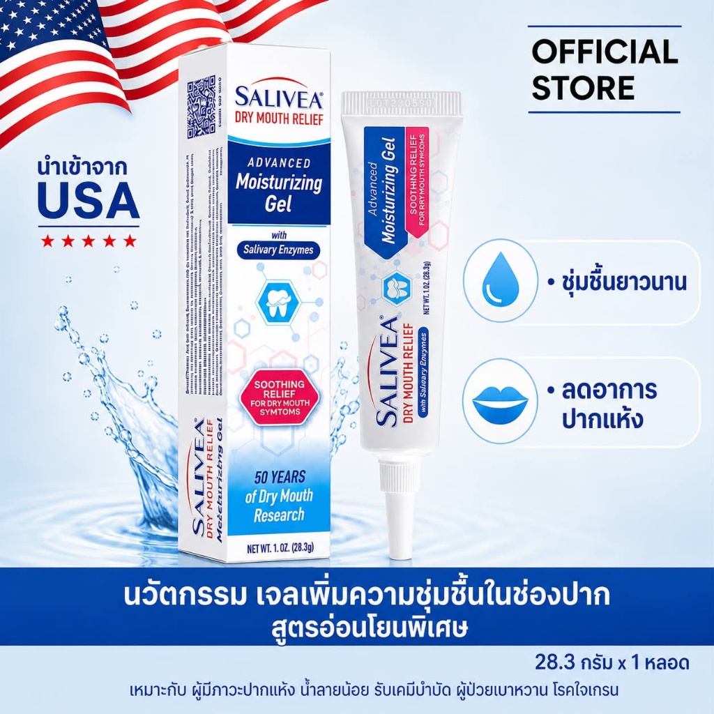 SALIVEA Advanced Moisturizing Gel