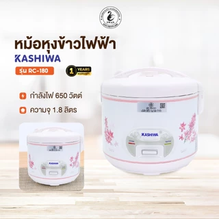 KASHIWA หม้อหุงข้าว ไฟฟ้าอุ่นทิพย์ 1.8 ลิตร รุ่น RC-180 สีชมพู หม้อหุง หม้ออุ่นทิพย์