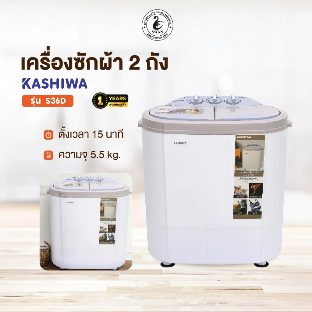 KASHIWA เครื่องซักผ้า 2in1 พร้อมถังปั่นหมาด รุ่น S36D เครื่องซักผ้ามินิ เครื่องซัก 2 ถัง