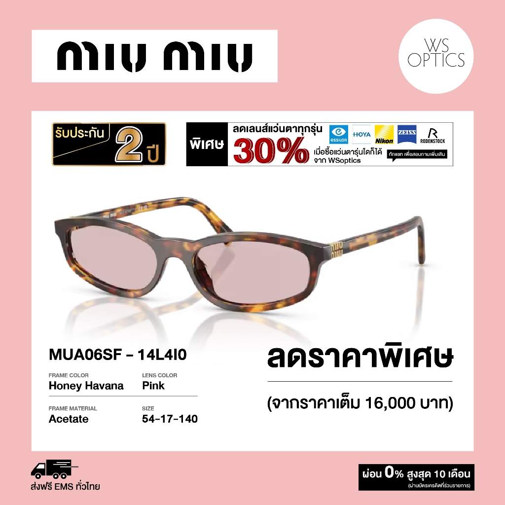 Miu Miu แว่นตากันแดด รุ่น MUA06SF