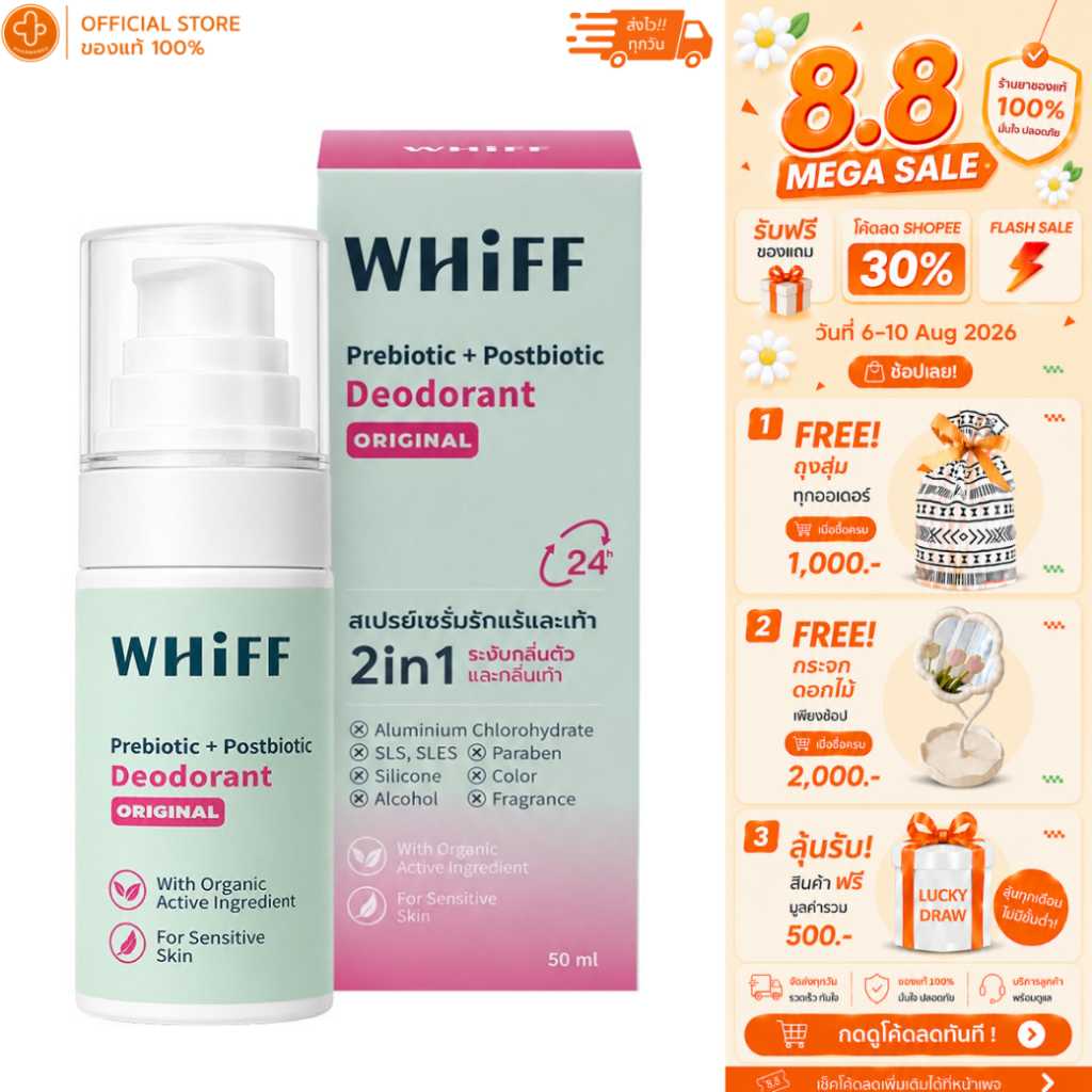 WHIFF Deodorant เซรั่ม สเปรย์ระงับกลิ่นกาย ระงับกลิ่นนาน 24 ชม. แห้งไว ปราศจากสีและกลิ่น สูตร Original 50ml