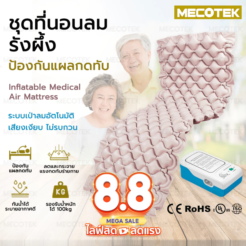 ถูกสุด+พร้อมส่ง ประกันไทย🔥 ที่นอนลม เตียงลม แผลกดทับ เตียงรังผึ้ง มาตรฐานยุโรปROHS ป้องกันแผลกดทับ air mattress