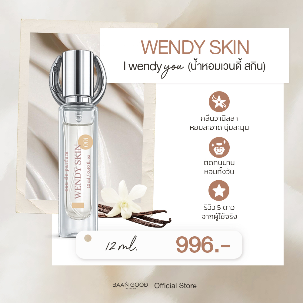 ( พร้อมส่ง ) Tester I wendy you น้ำหอมเวนดี้ 12 ml. 🔥กดก่อนเที่ยงส่งทันที🔥