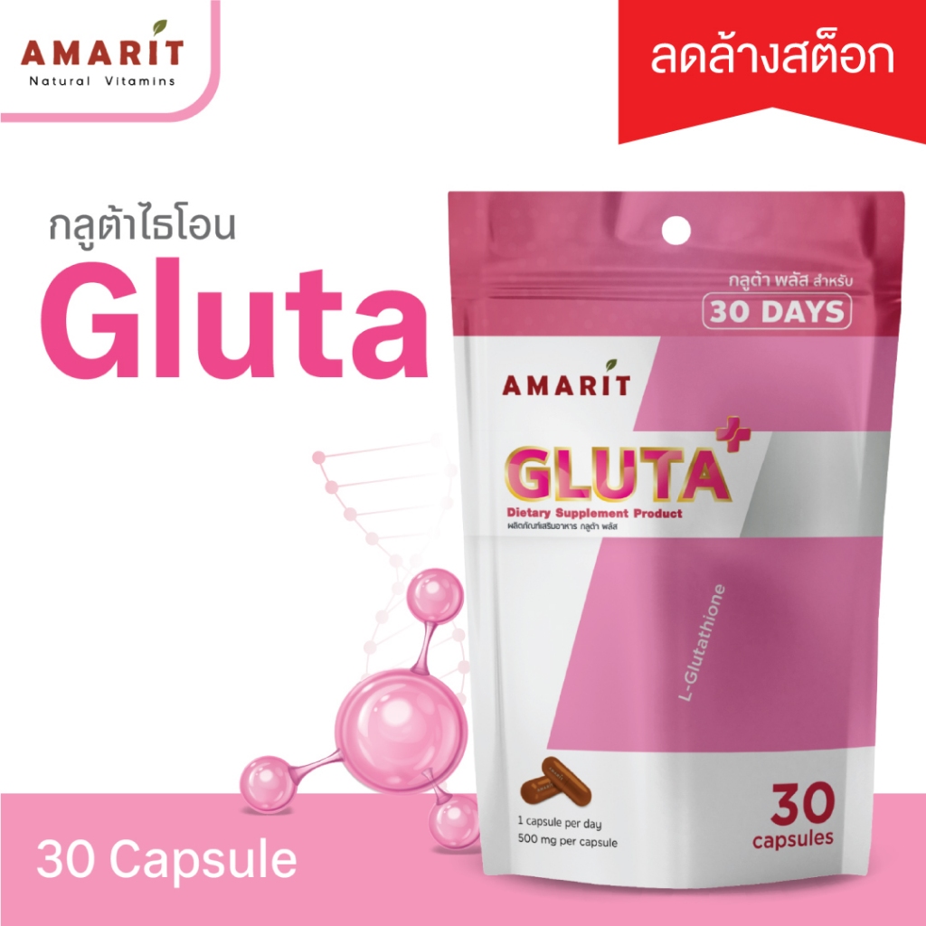 ลดล้างสต๊อก! Amarit กลูต้าไธโอน 30 แคปซูล ชนิดซอง สินค้าหมดอายุวันที่ 31/10/2026