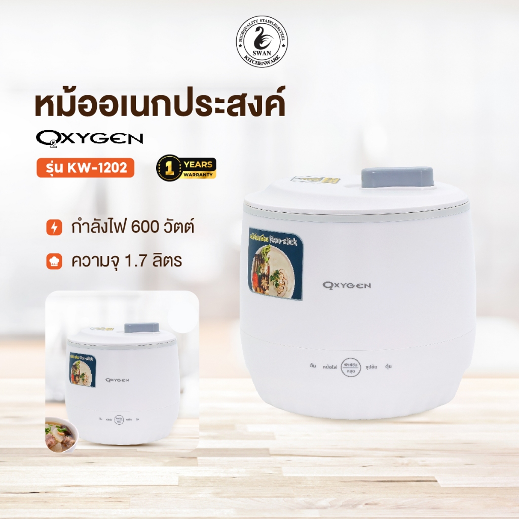 OXYGEN หม้อต้ม หม้อต้มไฟฟ้าอเนกประสงค์ รุ่น KW-1202 หม้อมินิไฟฟ้า  พร้อมส่ง รับประกันศูนย์ไทย