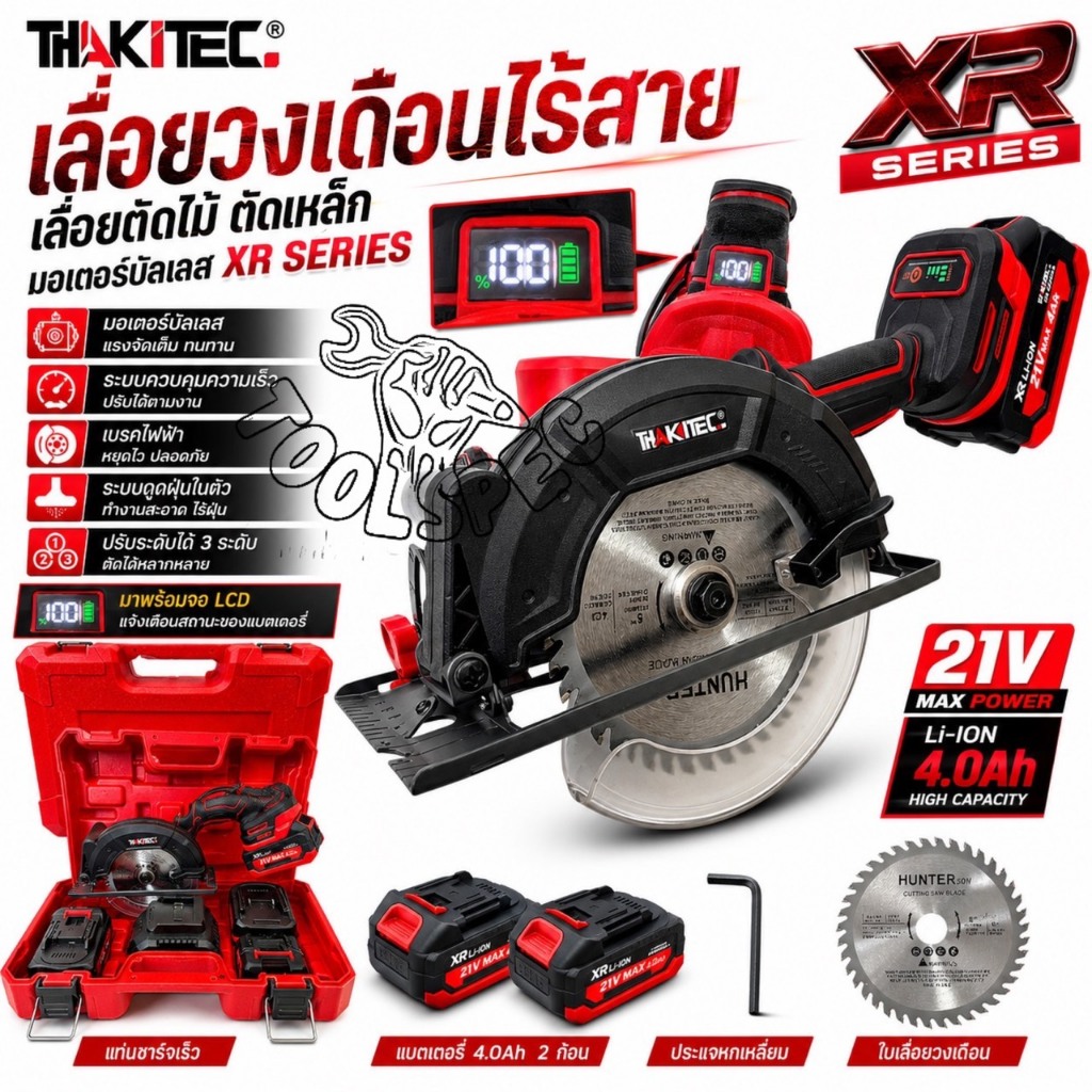 (SERIES XR)THAKITEC เลื่อยวงเดือนไร้สาย BL เลื่อยตัด แบตลิเธียม XR 21VMAX 2 ก้อน ปรับระดับได้ ระบบเบรคไฟฟ้า ดูดฝุ่นในตัว