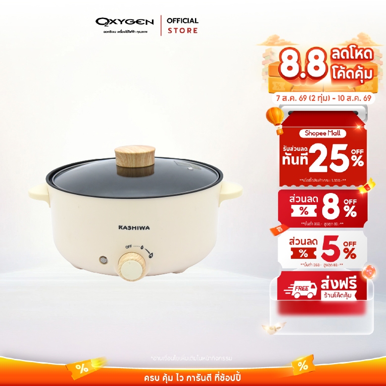 Kashiwa หม้อชาบู รุ่น KW-352 ขนาด 3 ลิตร กระทะอเนกประสงค์ หม