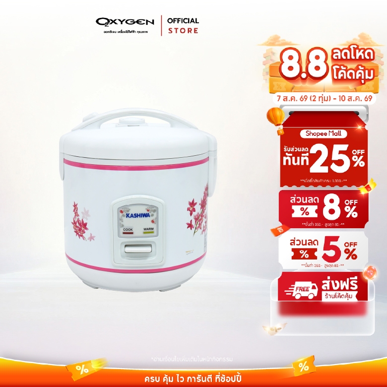 Kashiwa หม้อหุงข้าวไฟฟ้า รุ่น RC-110 อุ่นทิพย์ ขนาด 1 ลิตร เ