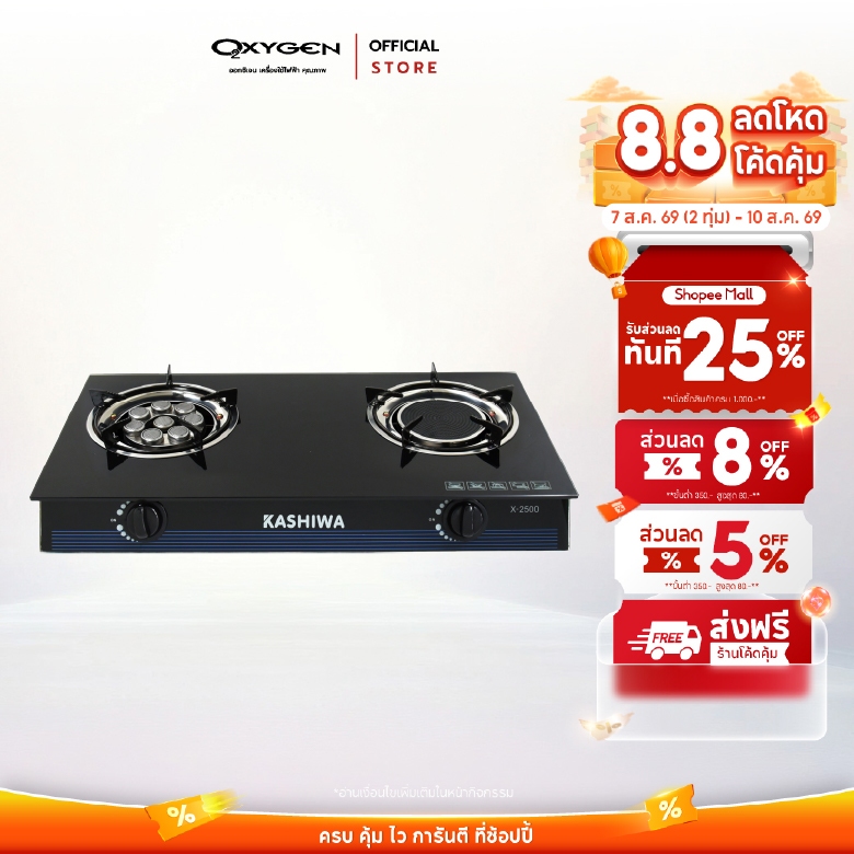 Kashiwa เตาแก๊สหัวคู่ รุ่น X-2500 หน้ากระจกนิรภัย หัวเทอร์โบ