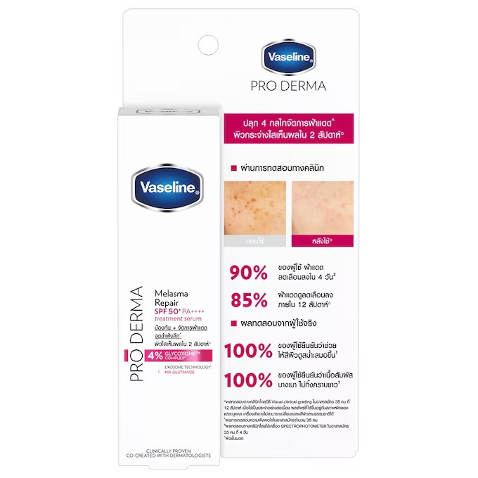 วาสลีน เมลาสม่า เซรั่ม 7มล Vaseline Masmela Serum