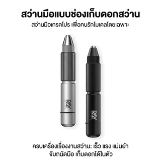 RAY SYUDIO สว่านมือ สว่านเจาะโมเดล สว่านมือบิด หัวหมุนได้ Ray Hand Drill สว่านเจาะกันดั้ม