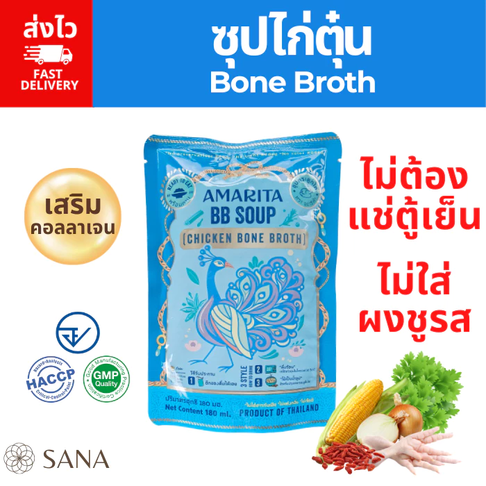 [ส่งไว] Bone broth Amarita 180ml ซุปไก่ตุ๋นเสริมคอลลาเจน หลังผ่าตัด บำรุงผิว ไม่ต้องแช่เย็น