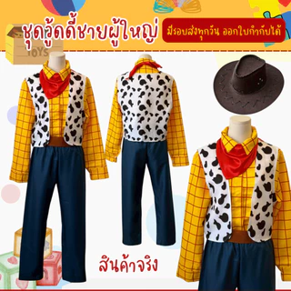 พร้อมส่งจากร้านไทย ชุดวู้ดดี้เด็ก woody ชุดแฟนซี ทอย สตอรี่