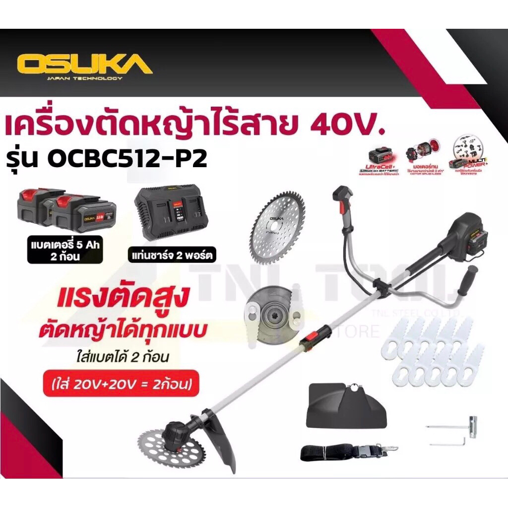 Osuka เครื่องตัดหญ้าไร้สาย 40 Vรุ่นOCBC512-P2