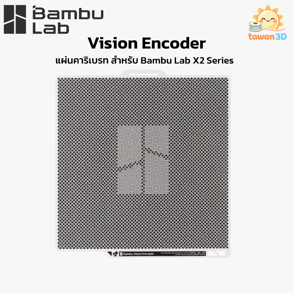 Bambu Lab (FAP037) Vision Encoder Calibration Plate - แผ่นคาริเบท ปรับค่าการพิมพ์  (สำหรับ Bambu Lab X2D)