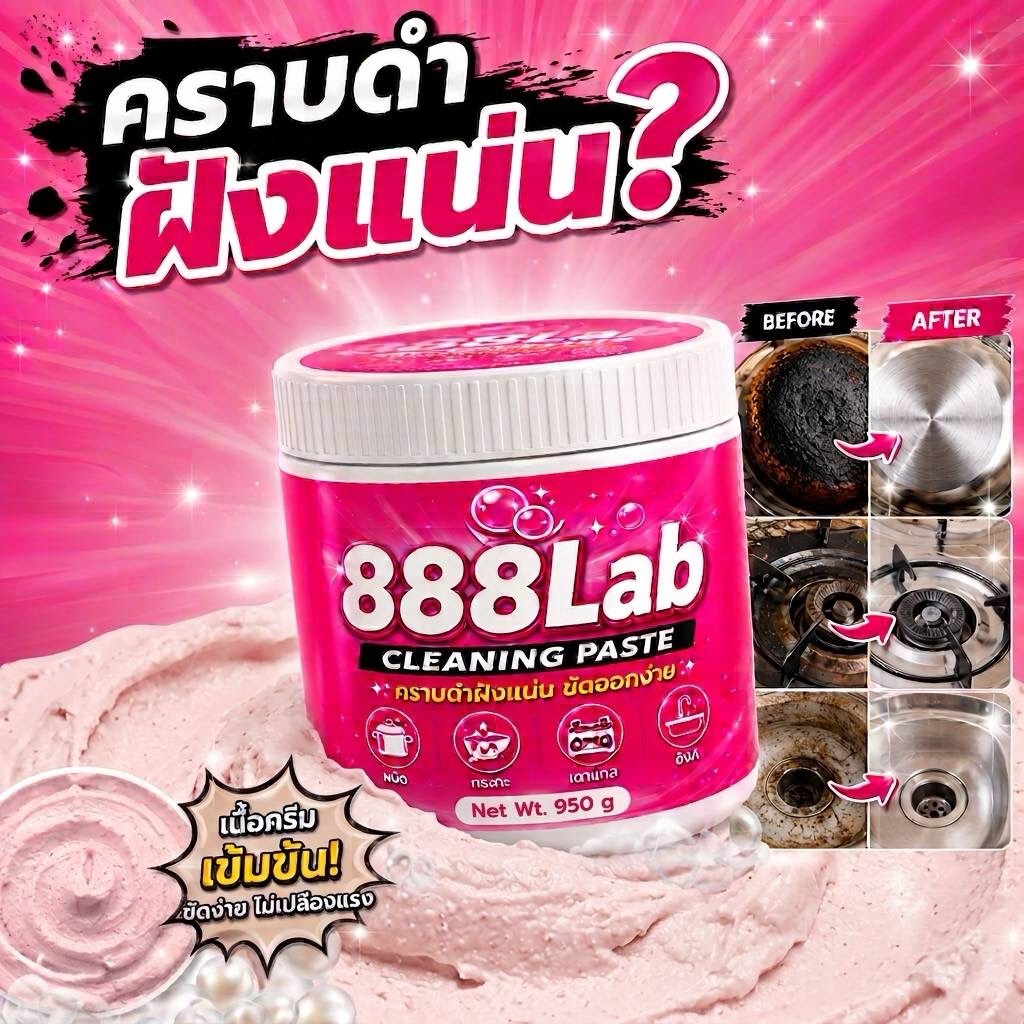 888Lab CLEANING PASTE ครีมขัดคราบอเนกประสงค์