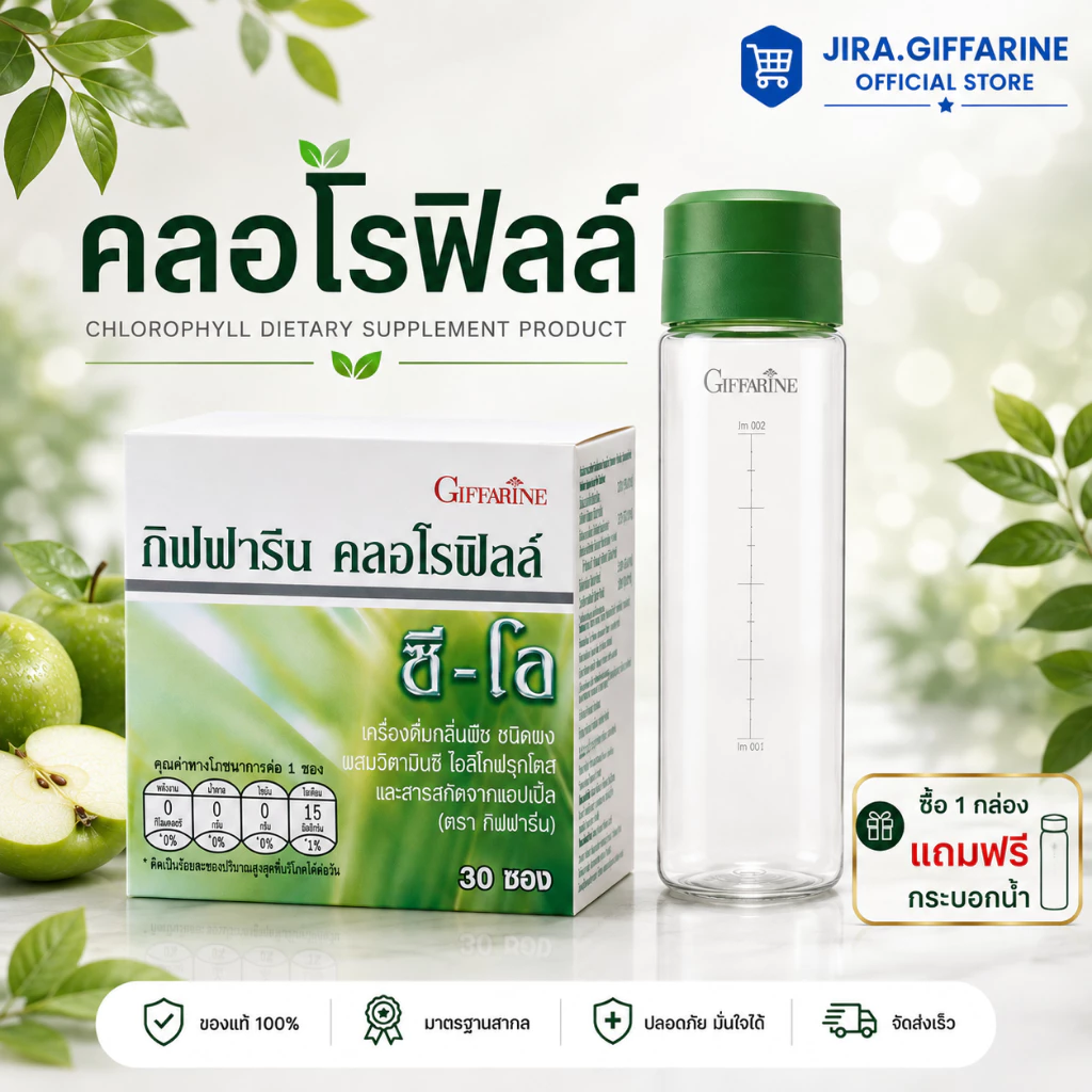 คลอโรฟิลล์ กิฟฟารีน CHLOROPHYLL GIFFARINE( 1 ซอง ผสมน้ำ 1.5 ลิตร )