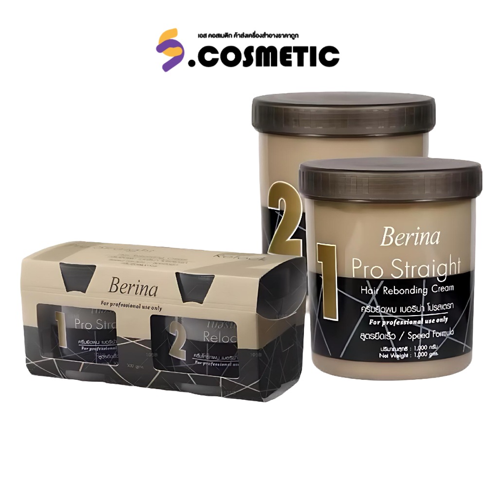 Berina เบอริน่า โปรเสตรท แฮร์ รีบอนร์ดิ่ง และ รีล็อก นิวทรัลไลเซอร์ 300/1000 กรัม ครีมยืด +ครีมโกรก สำหรับผมยืดยาก