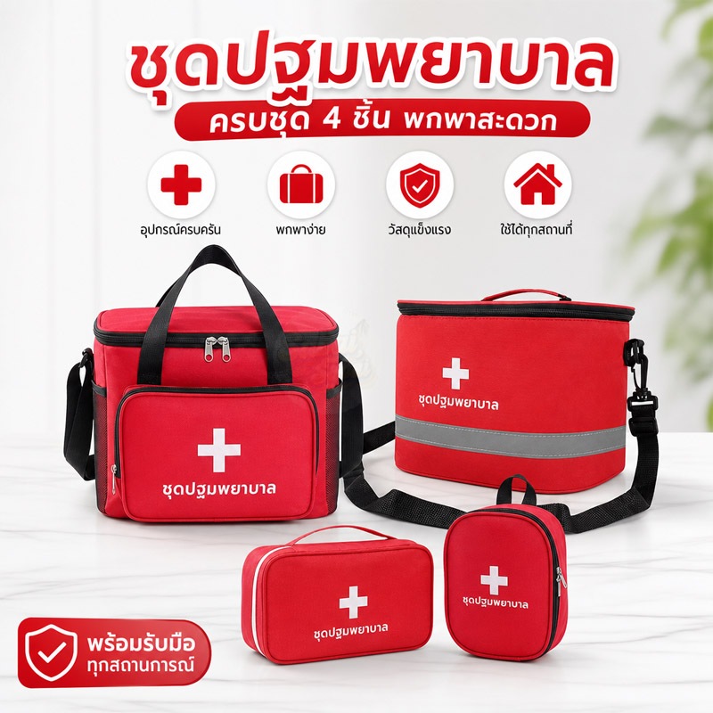 Boutique Bag กระเป๋าปฐมพยาบาล กันน้ำ ความจุสูง สายปรับระดับ พกพาสะดวก ใช้บ้าน ตั้งแคมป์ การกีฬา
