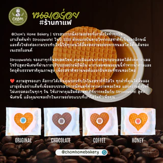 Stroopwafels โฮมเมดสูตรต้นตำรับเนเธอร์แลนด์ วาฟเฟิลไส้คาราเมล กล่อง 10 ชิ้น ⭐️ ขนมอร่อย ของฝากพังงา