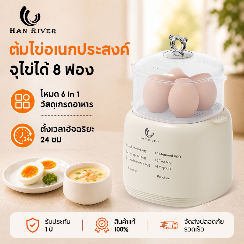 เครื่องต้มไข่ไฟฟ้า หม้อต้มไข่ 6 โหมด ต้มไข่ได้ 8 ฟองในครั้งเดียว พร้อมถ้วยนึ่ง ตะแกรง รับประกัน 1 ปี