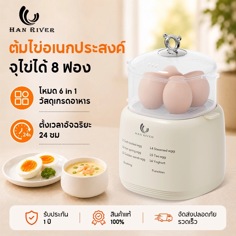 เครื่องต้มไข่ไฟฟ้า หม้อต้มไข่ 6 โหมด ต้มไข่ได้ 8 ฟองในครั้งเดียว พร้อมถ้วยนึ่ง ตะแกรง รับประกัน 1 ปี