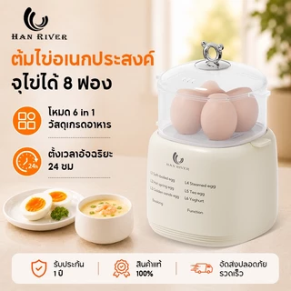 เครื่องต้มไข่ไฟฟ้า หม้อต้มไข่ 6 โหมด ต้มไข่ได้ 8 ฟองในครั้งเดียว พร้อมถ้วยนึ่ง ตะแกรง รับประกัน 1 ปี