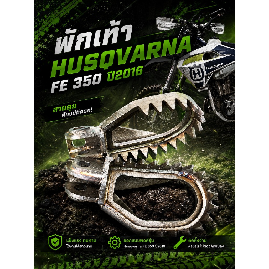พักเท้าHusqvarna fe 350 ปี2016