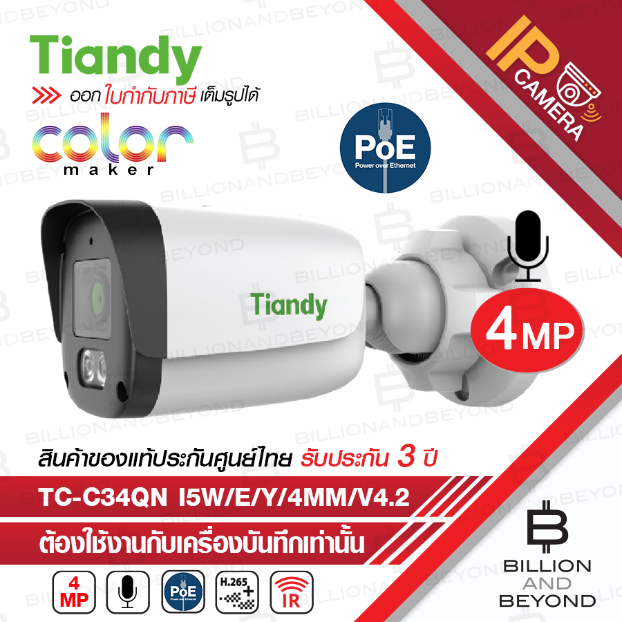 TIANDY TC-C34QN I5W/E/Y/4MM/V4.2 กล้องวงจรปิดระบบ IP 4MP Color maker มีไมค์ BY BILLION AND BEYOND SH