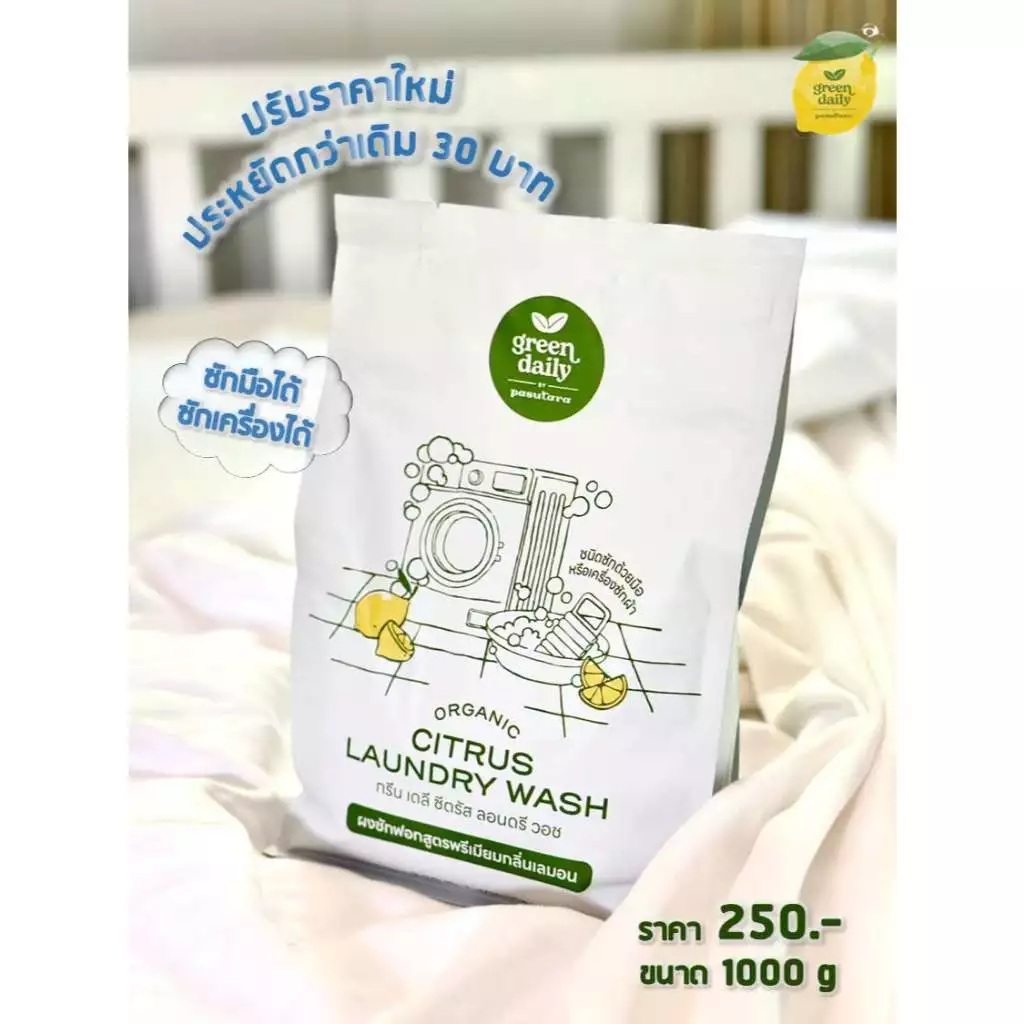 ผงซักฟอก 1000 กรัม citrus laundry wash