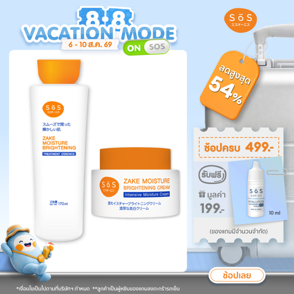 [SET] SOS ZAKE MOISTURE BRIGHTENING TREATMENT ESSENCE 170 ML + ZAKE MOISTURE BRIGHTENING CREAM 50 ML