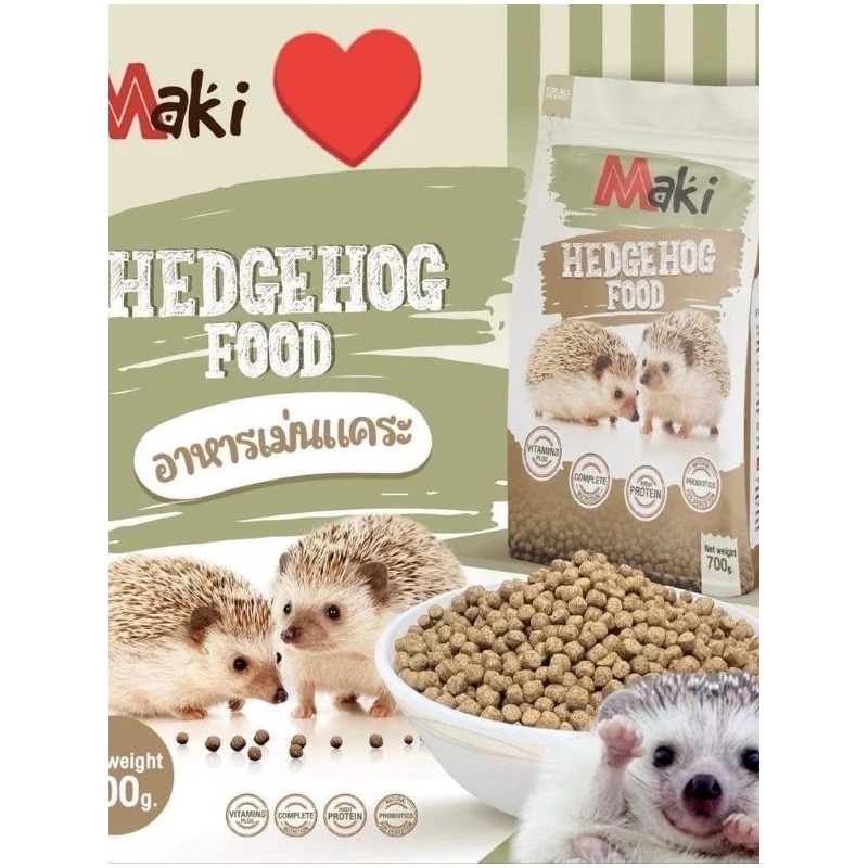 Maki อาหารสำหรับเม่นแคระโปรตีนสูง สูตร Original 700g. และ Extra 600g.