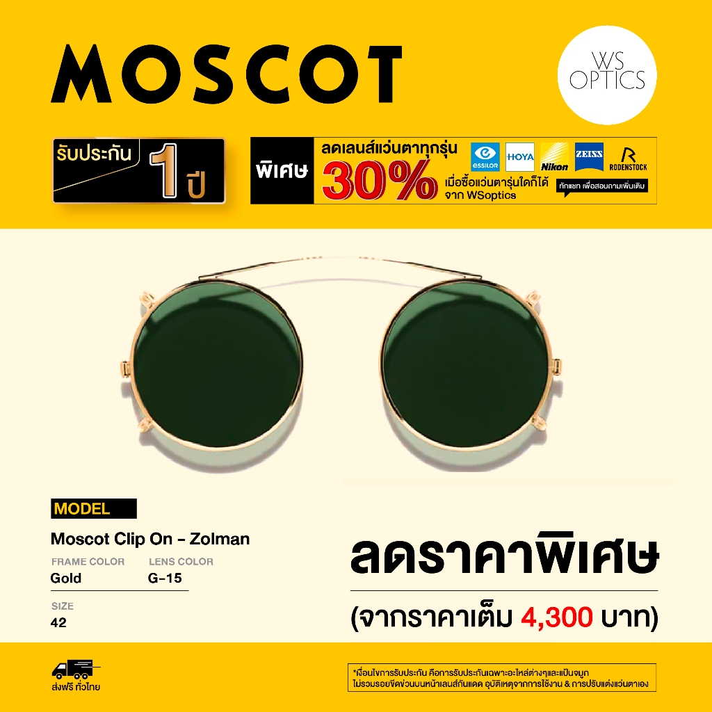 Clip on แว่นตา Moscot - คลิปออน Moscot รุ่น Zolman