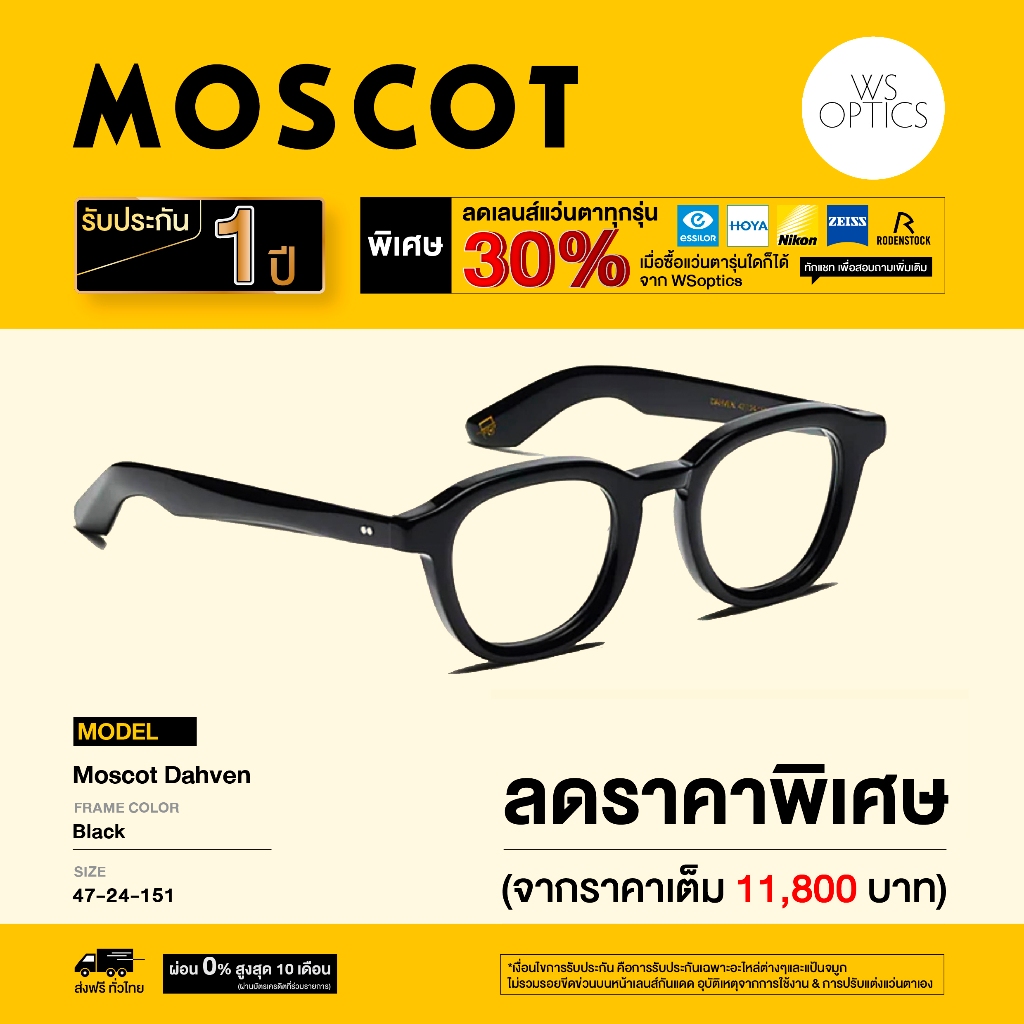 Moscot กรอบแว่นสายตา รุ่น Dahven