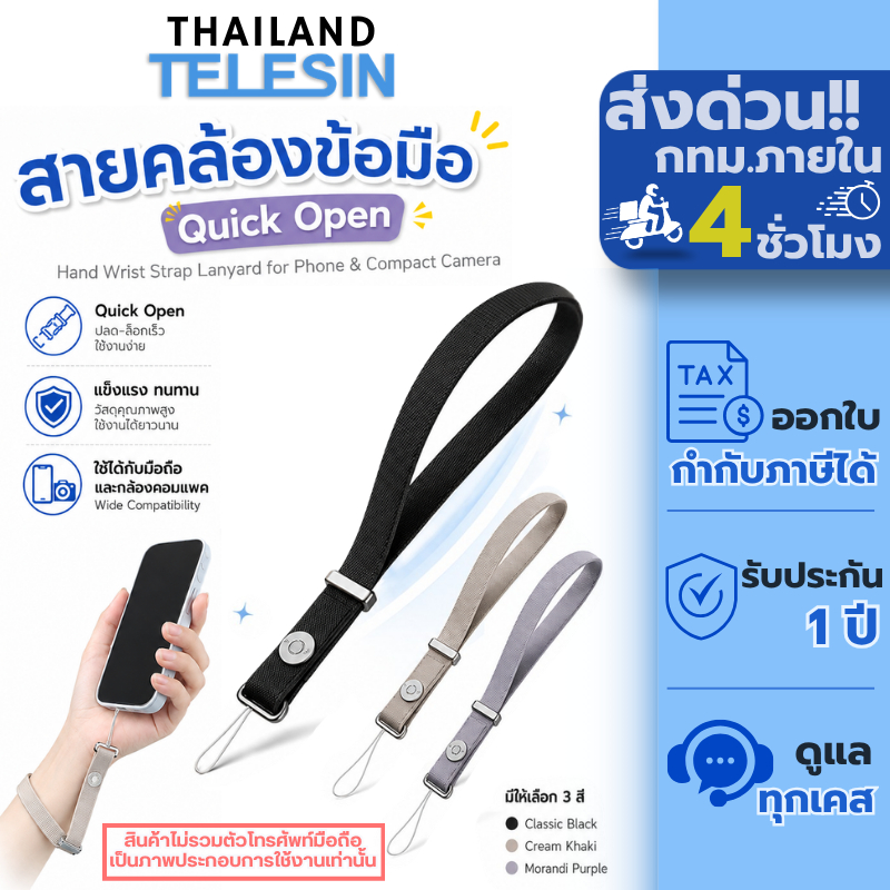 Telesin สายคล้องข้อมือ Quick Open Hand Wrist Strap Lanyard สำหรับ โทรศัพท์ กล้อง และอื่น ๆ