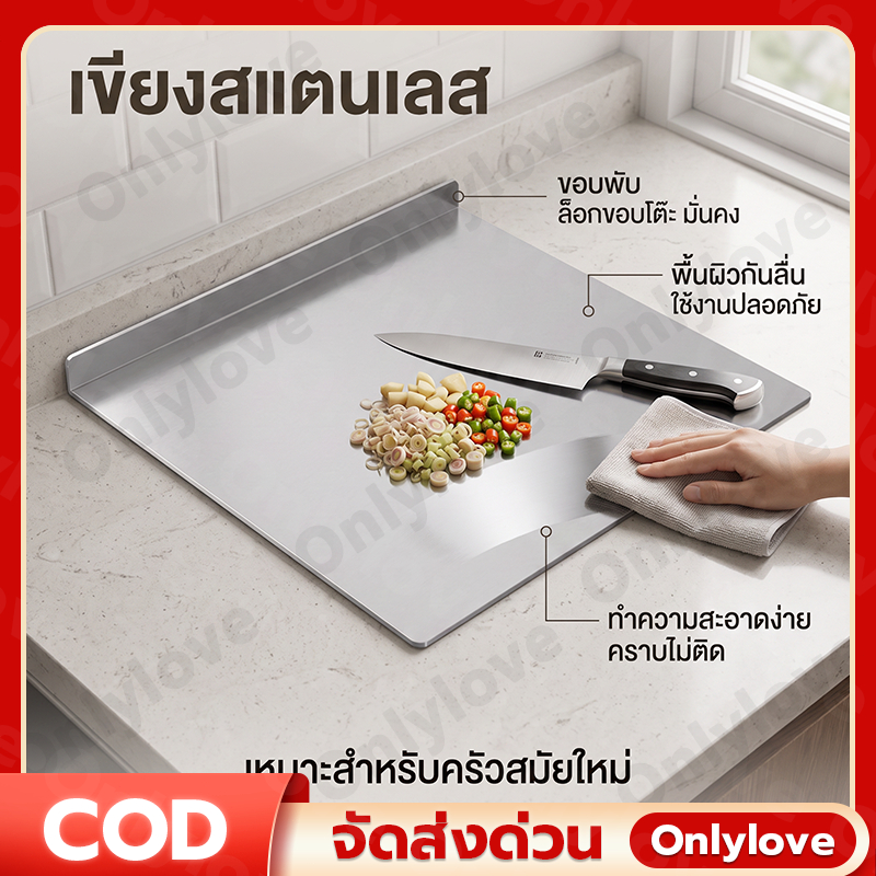 [40x60ซม.] เขียงสแตนเลสเกรดอาหาร 304 ขนาด ตั้งได้ ไม่ขึ้นรา กันลื่น มีขอบกันน้ำ หั่นผักเนื้อ