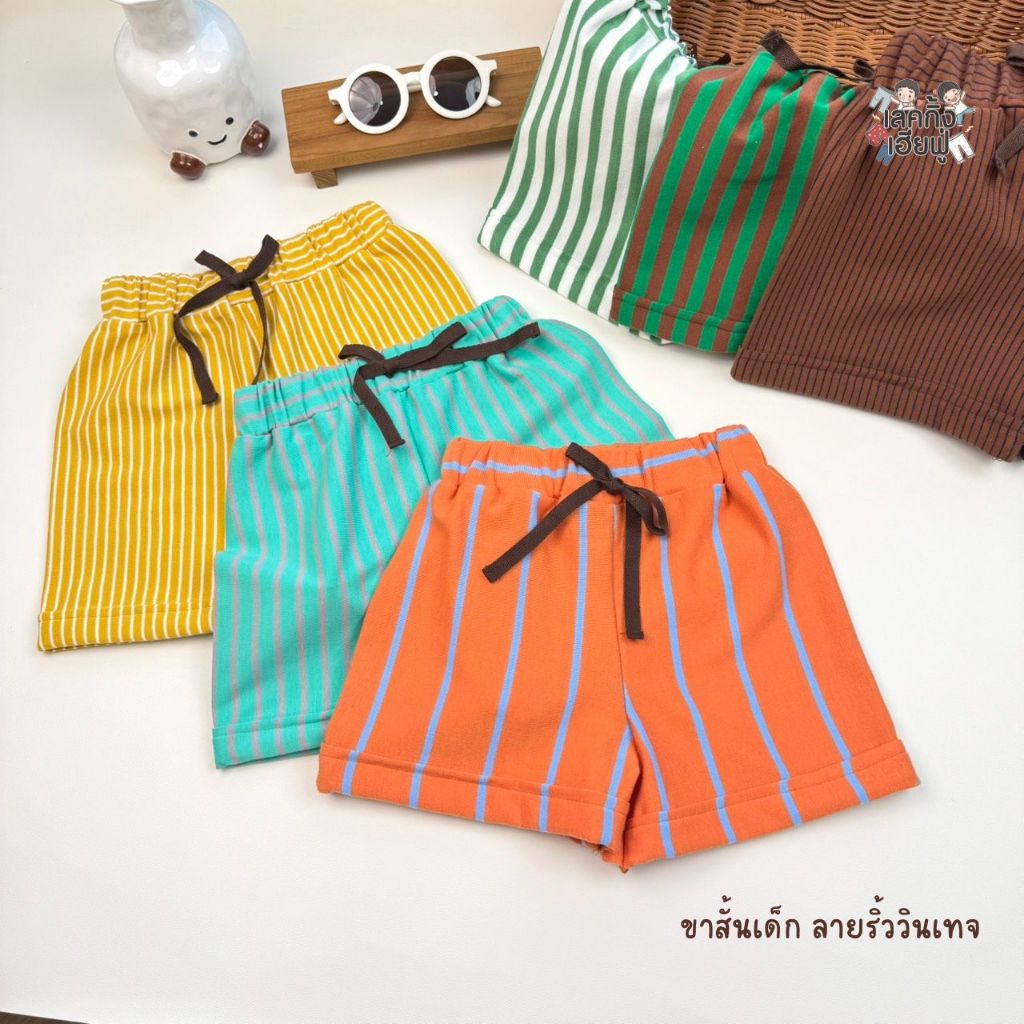 FUFU กางเกงเด็ก ขาสั้นเด็ก ลายทาง ขนาดเด็ก 7m-7y ไซส์ S-XL ผ้าคอตตอนผสม แต่งเชือก พับขา (SHH-1)