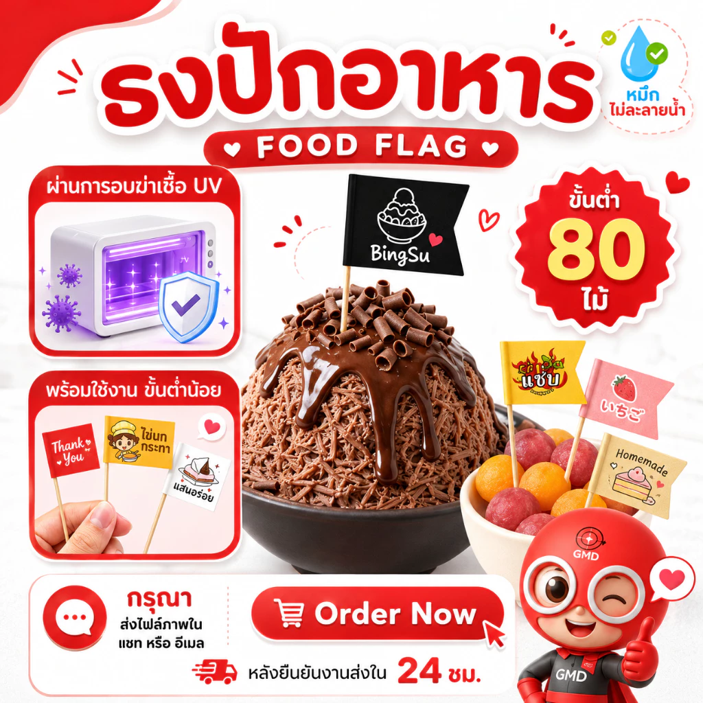 ธงปักอาหาร ใส่โลโก้ได้ ไม้จิ้มค็อกเทล ธงไม้จิ้มฟัน ปักเบอร์เกอร์ งานจัดเลี้ยง ปาร์ตี้ คาเฟ่ สำหรับมีโลโก้ Goodmedia24hr