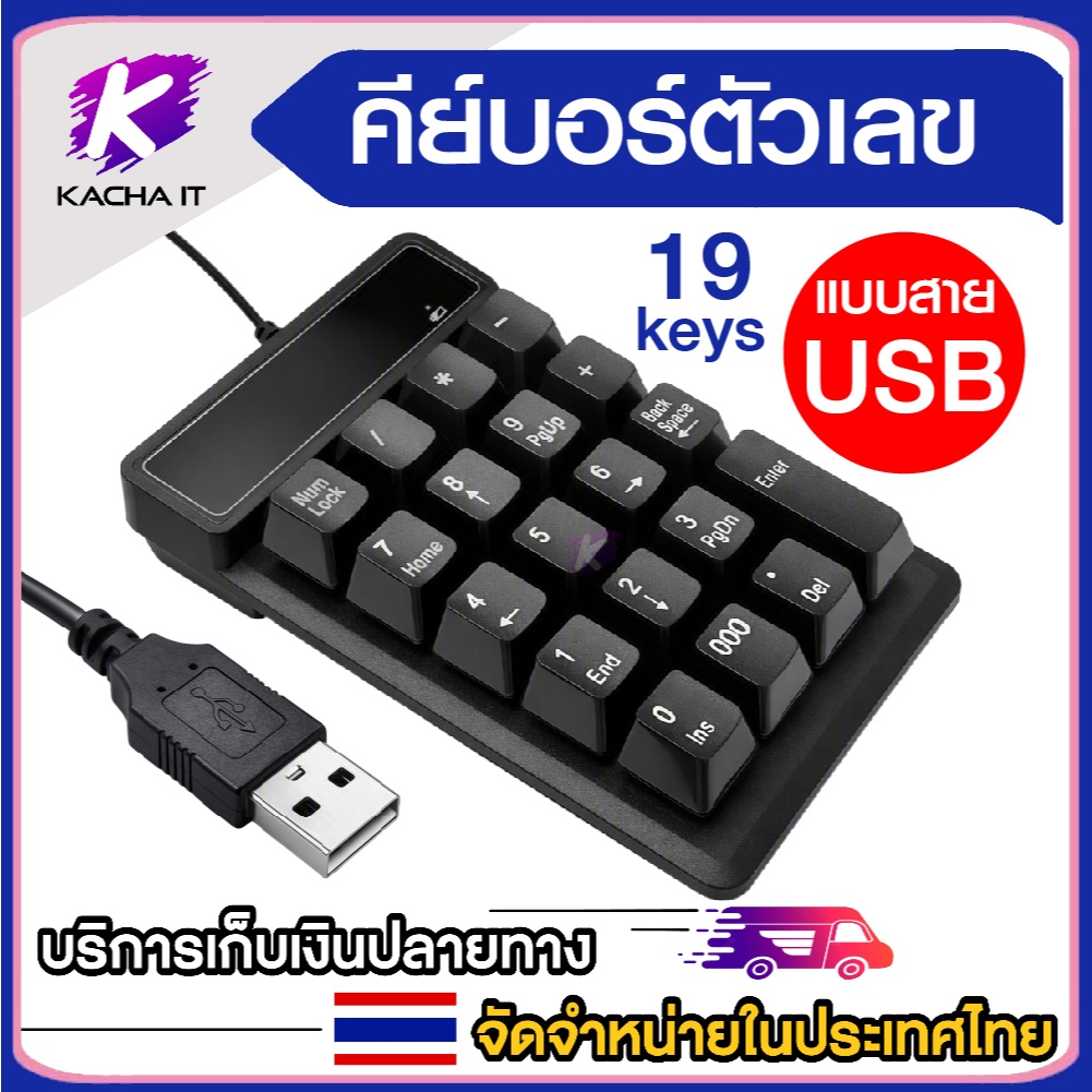 USB Number Pad Numpad Numeric Keypad 19 Keys แป้นพิมพ์สำหรับแล็ปท็อปเดสก์ท็อปพีซี คีย์บอร์ดตัวเลข