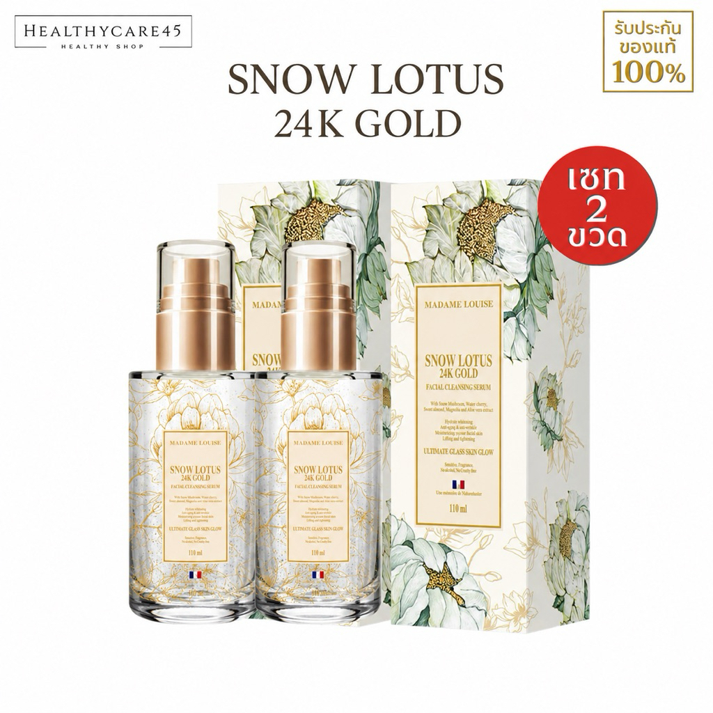 [2 ขวด]เซรั่มล้างหน้ามาดามหลุยส์ SNOW LOTUS 24K Gold ขนาด 110 ml.