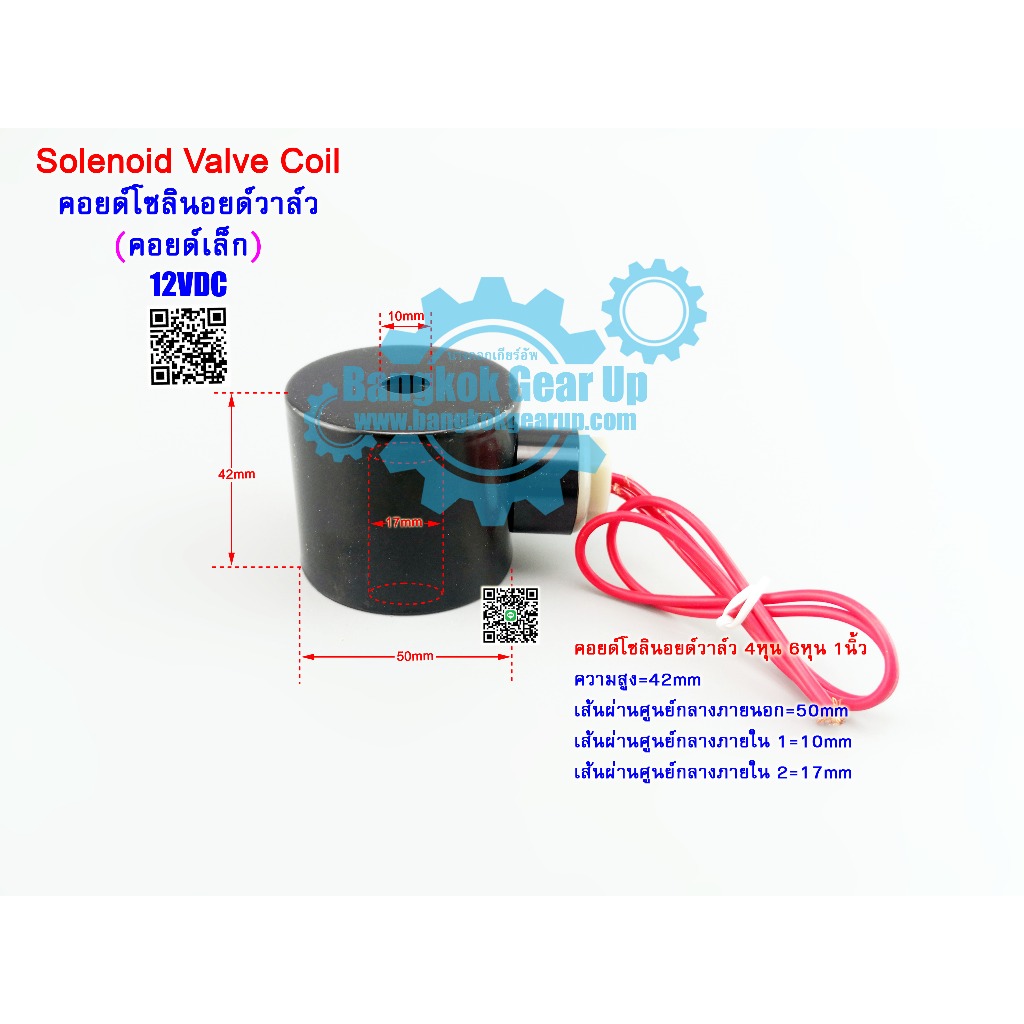 (สต๊อกในไทย) คอยด์(Coil) 1/2 4หุน 3/4 6หุน 1" 1นิ้ว 12VDC 24Vdc 220Vac Solenoid Valve Coil คอยด์โซลินอยด์วาล์ว