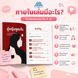 หนังสือ ผู้หญิงพูดเป็น - Skybook - TTL30