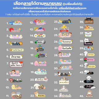(แจ้งชื่อและลายก่อนกดสั่ง) ตัวรีดใส่ชื่อ ติดเสื้อผ้า กระเป๋า และของใช้จากผ้า