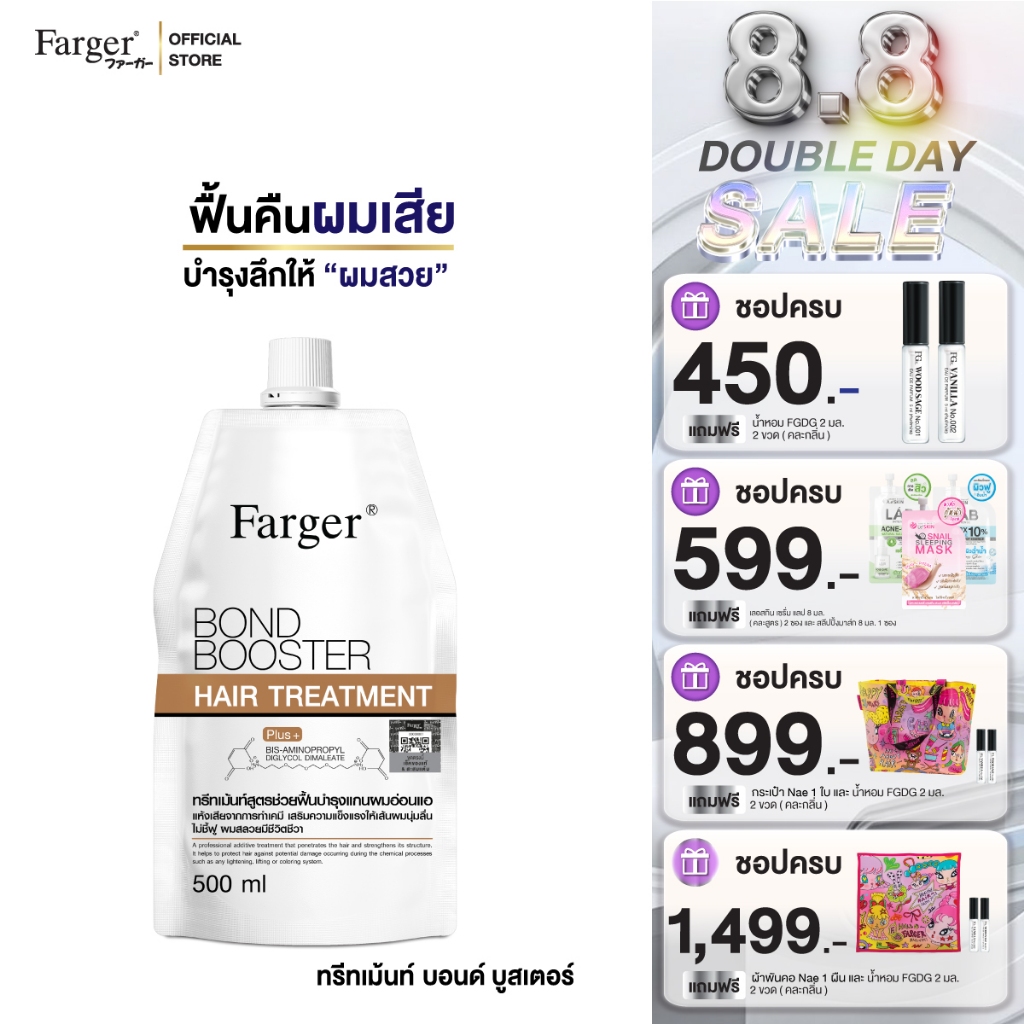 Farger Bond Booster ทรีทเม้นท์ ฟาร์เกอร์ ทรีทเม้นท์เคราติน ครีมหมักผม เชื่อมแกนผม กู้ผมเสีย ตัวบูสแกนผม