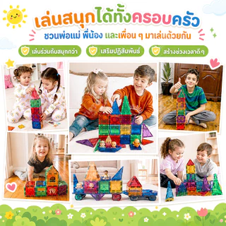 ชุดบล็อกแม่เหล็กขนาดใหญ่ เสริมทักษะเด็กชายเด็กหญิง | ของเล่นเสริมพัฒนาการสุดสร้างสรรค์ Magnetic Tiles STEM 3+
