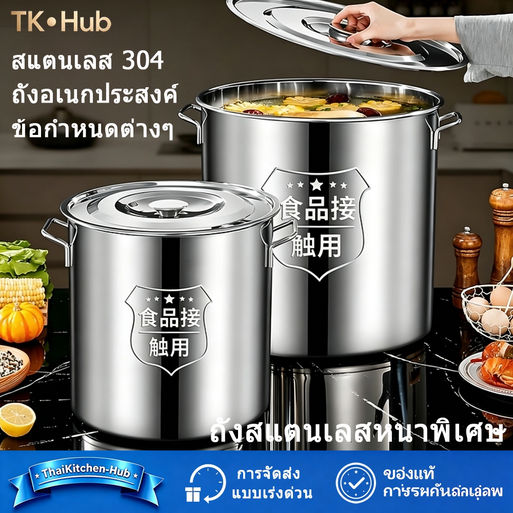 หม้อกลมสแตนเลส 304 พร้อมฝา หม้อหนาความจุใหญ่ ก้นหม้อแผ่นร้อน มือจับป้องกันความร้อน ต้มซุป ตุ๋นอาหาร ใช้บ้าน ร้านอาหาร