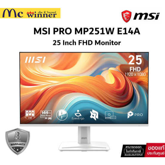 Monitor (จอมอนิเตอร์ สีขาว) MSI PRO MP251W E14A - 24.5 Inch IPS FHD 144Hz AMD FreeSync ของแท้ศูนย์ไทย รับประกัน 3 ปี