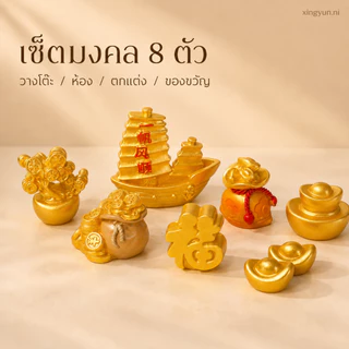เซตโมเดลทองจิ๋ว8ตัว ทองมินิ วางตกแต่ง ติดตกแต่ง แถมกาวติด โมเดลฟิกเกอร์ สะสม วางโชว์